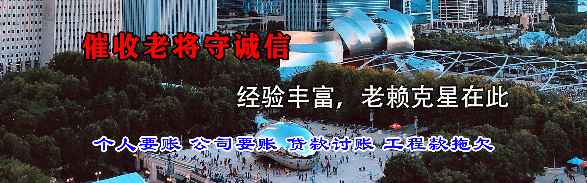 甘孜收债公司
